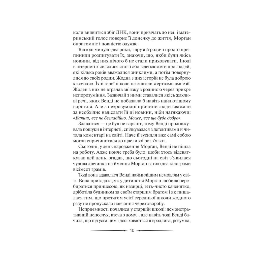 Книга Місяцеве дитя - Карен Мак-Квесчин Vivat (9789669829542) - зображення 7