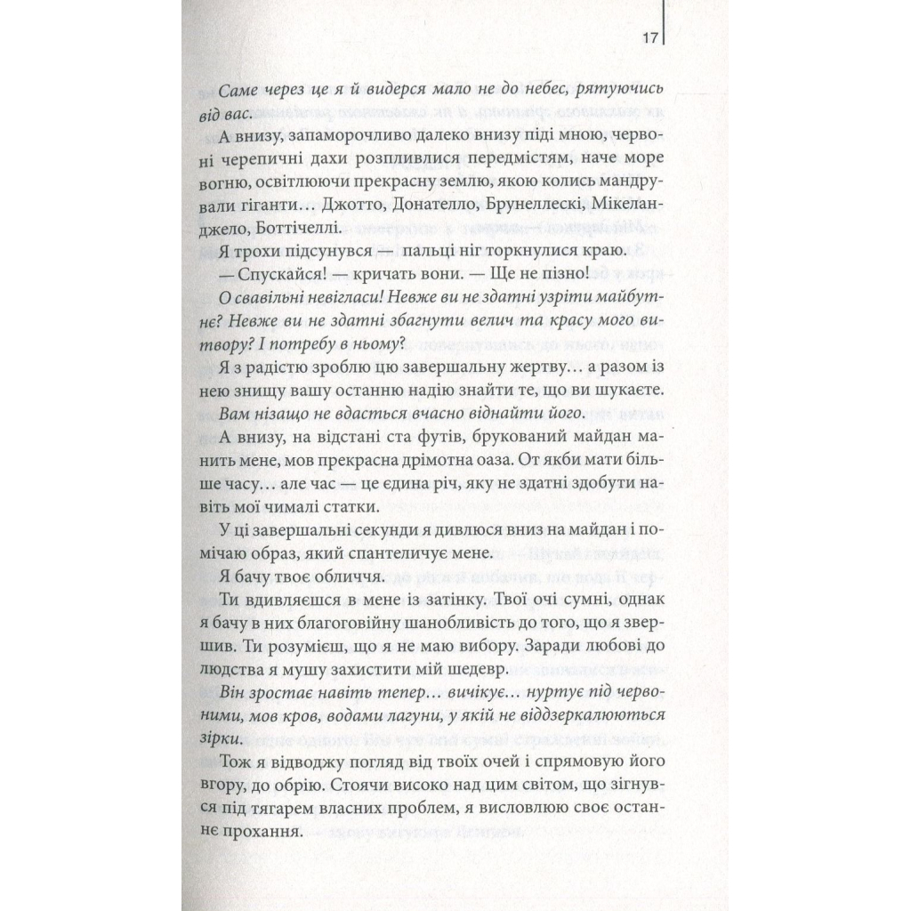 Книга Інферно - Ден Браун КСД (9786171249660) - зображення 6