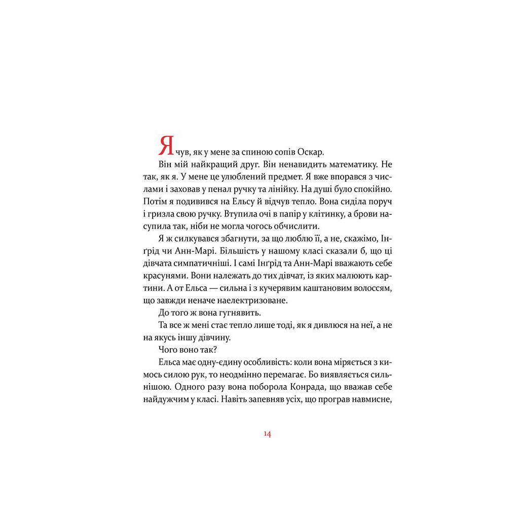 Книга Маленька книжка про любов - Ульф Старк Видавництво Старого Лева (9786176793380) - изображение 11