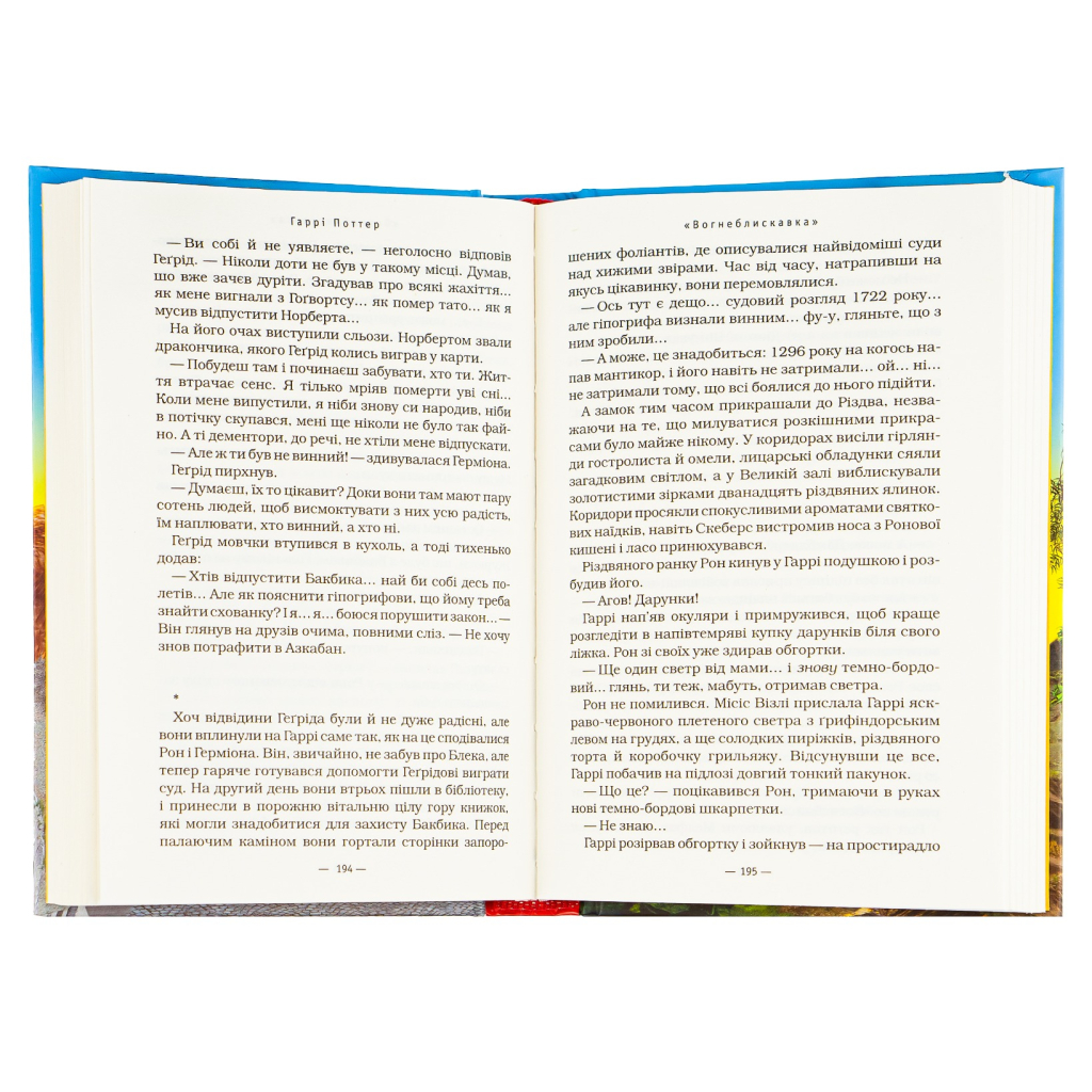 Книга Гаррі Поттер і в'язень Азкабану - Джоан Ролінґ А-ба-ба-га-ла-ма-га (9789667047368) - зображення 6