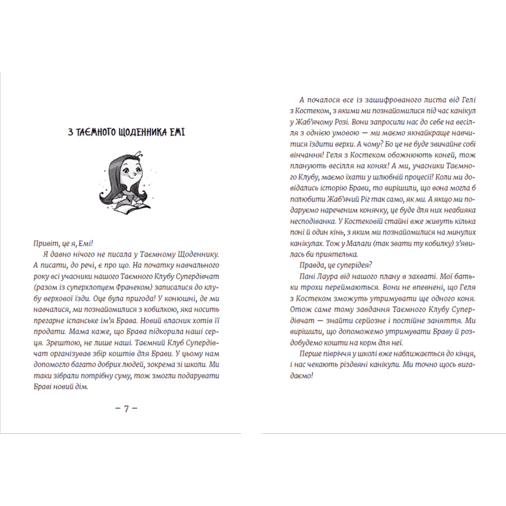 Книга Емі і Таємний Клуб Супердівчат. Сніговий патруль. Книга 6 - Агнєшка Мєлех Видавництво Старого Лева (9789664480014) - изображение 3