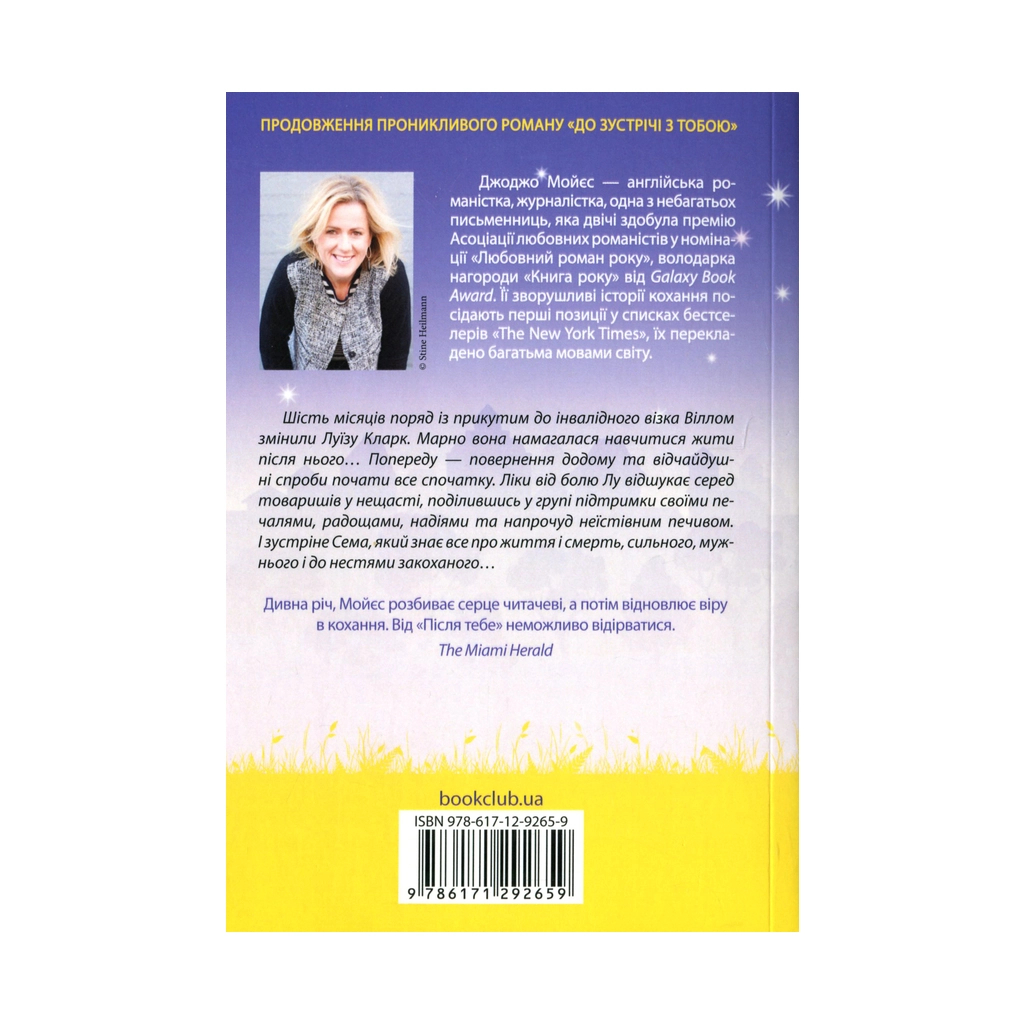 Книга Після тебе. Книга 2 - Джоджо Мойєс КСД (9786171292659) - зображення 2