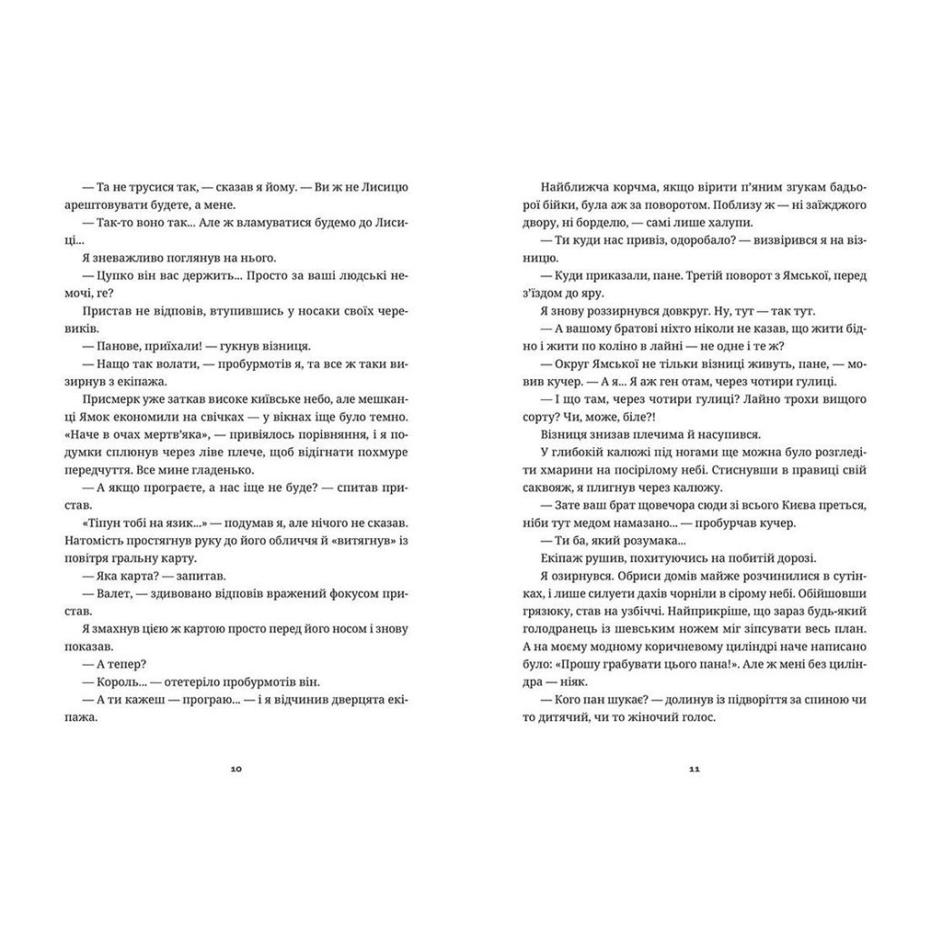 Книга Білий попіл - Ілларіон Павлюк Видавництво Старого Лева (9786176795261) - зображення 5