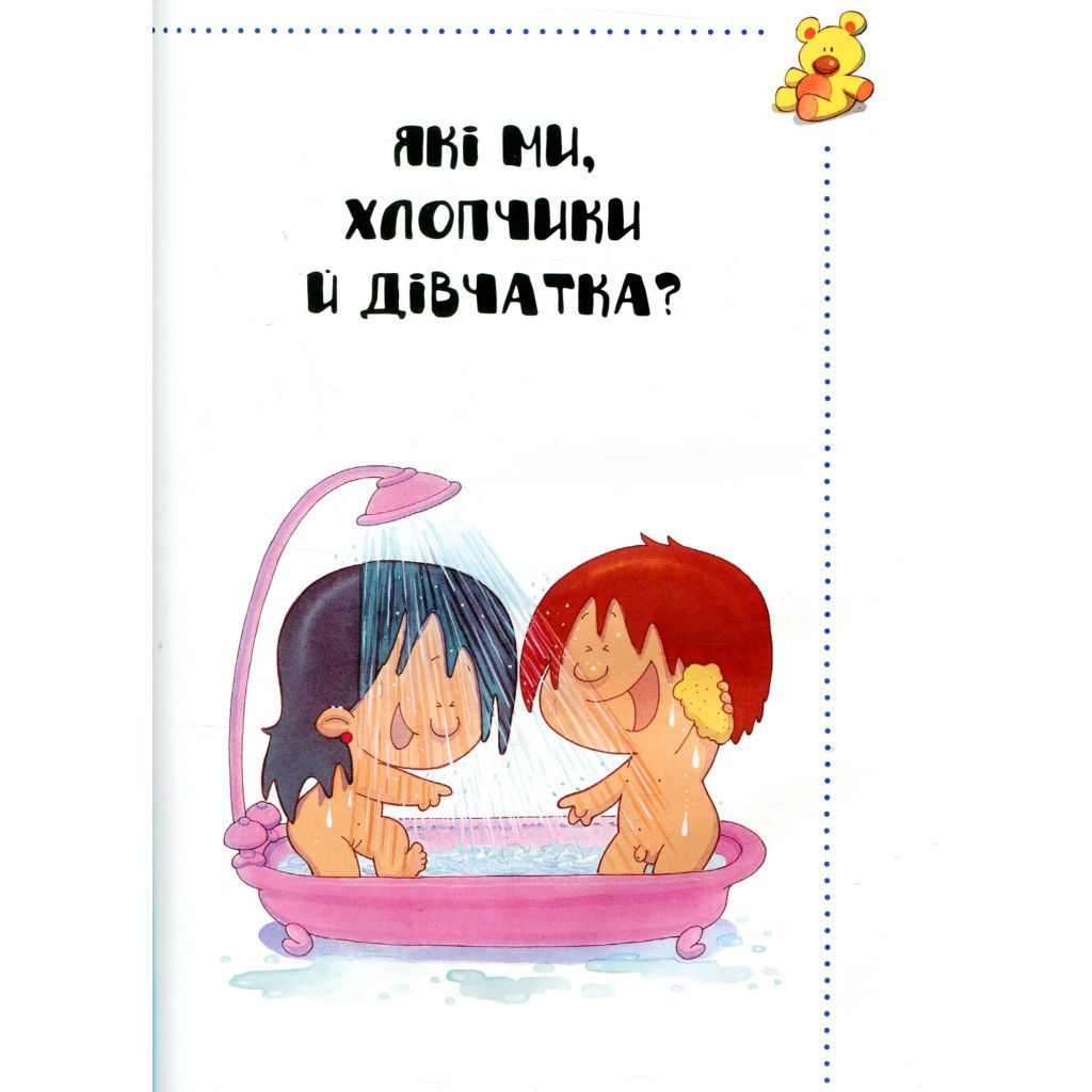 Книга Звідки я взявся? Правдиві відповіді на "незручні" питання Vivat (9786176909347) - зображення 4