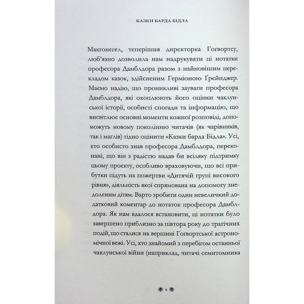 Книга Казки барда Бідла - Джоан Ролінґ А-ба-ба-га-ла-ма-га (9786175852736) - зображення 12