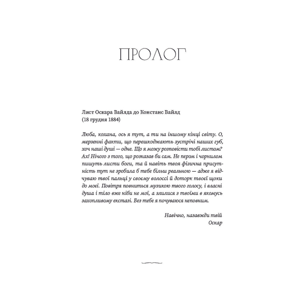 Книга Вайлди: роман на п'ять дій - Луїс Баярд Ще одну сторінку (9786175225516) - зображення 8