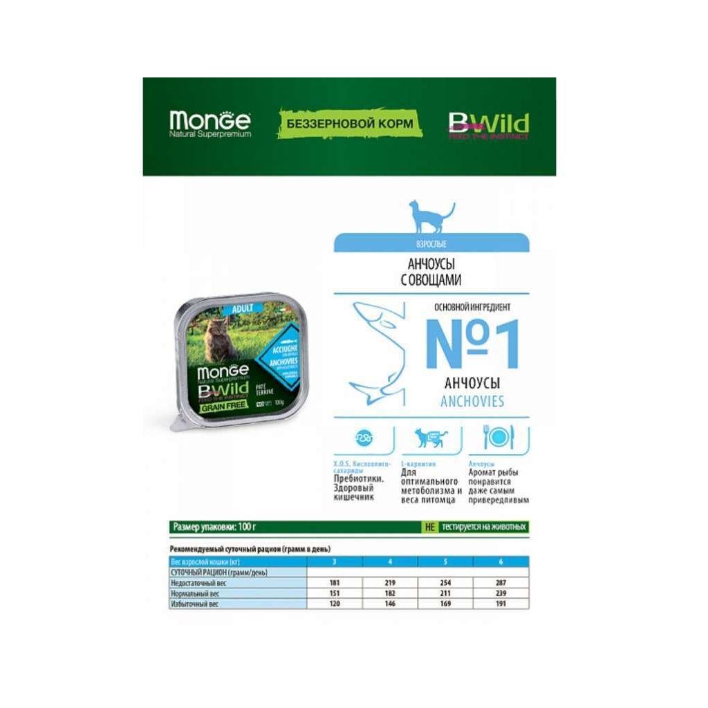 Паштет для котів Monge BWild Grain Free Wet Anchovies Adult Cat 100 г (8009470012874) - зображення 4