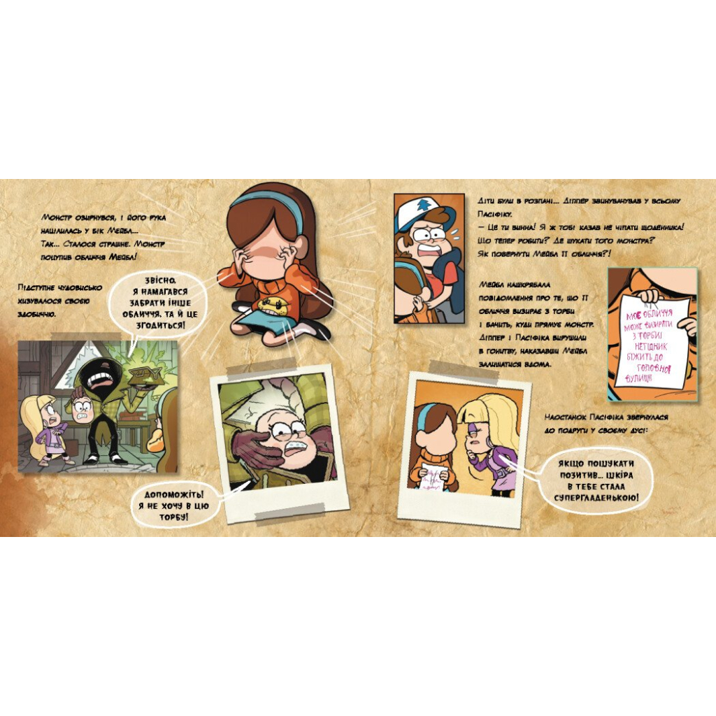 Книга Визнай це! Ґравіті Фолз. Історії Ранок (9786170964694) - зображення 3