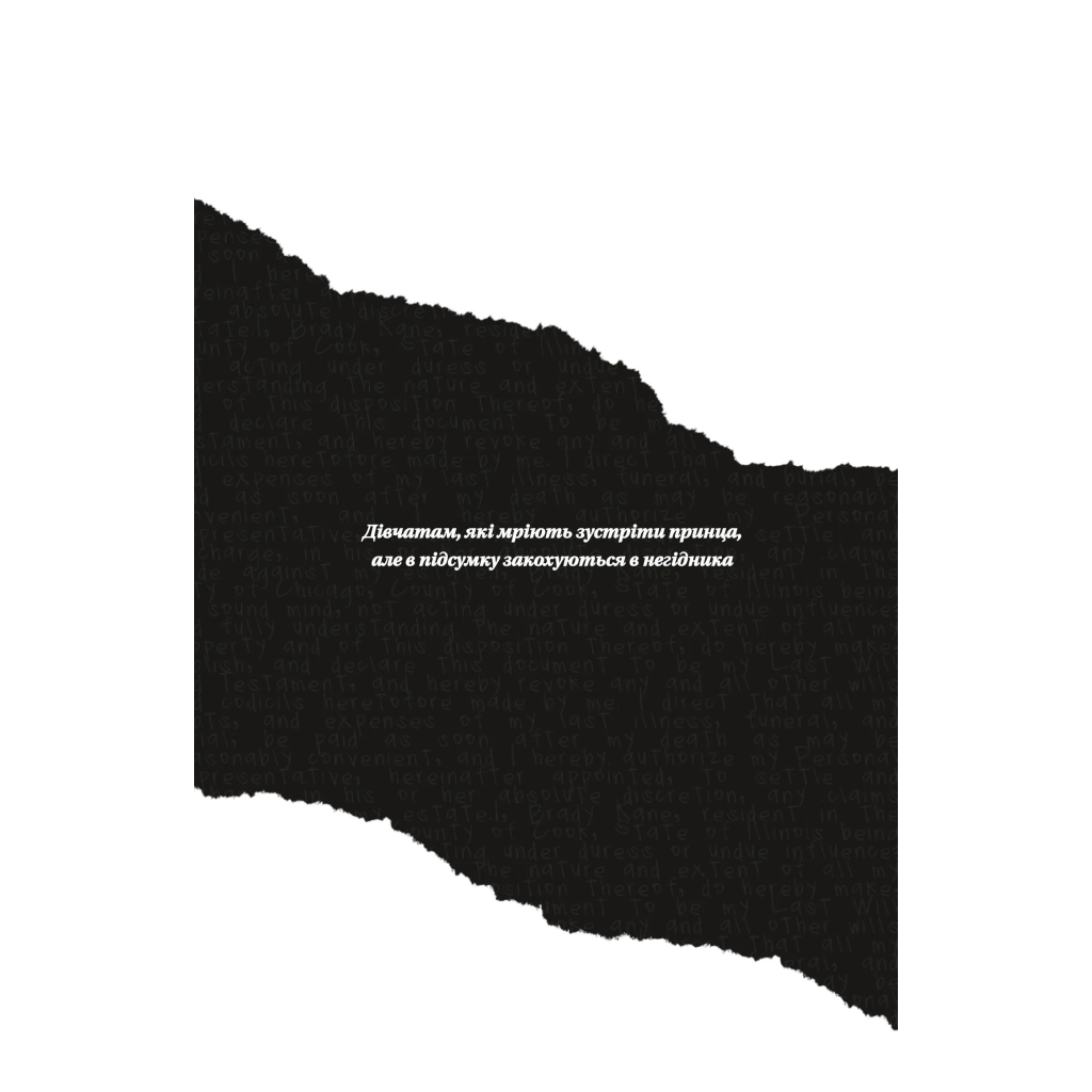 Книга Дрібним шрифтом - Лорен Ашер Vivat (9786171705364) - зображення 4