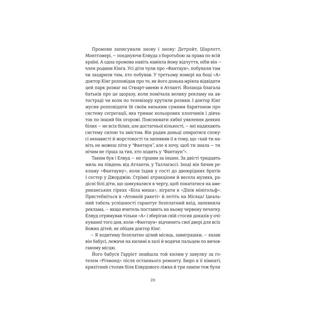 Книга Нікелеві хлопці - Колсон Вайтхед #книголав (9786178012120) - зображення 10