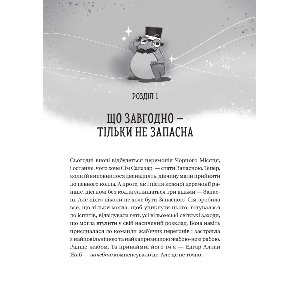 Книга Відьмочки - Кларібель А. Ортеґа Vivat (9786171707665) - изображение 5