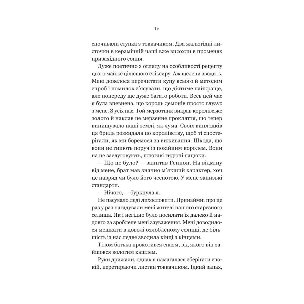 Книга Руїна троянд - К. Ф. Брін Vivat (9786171707238) - зображення 12