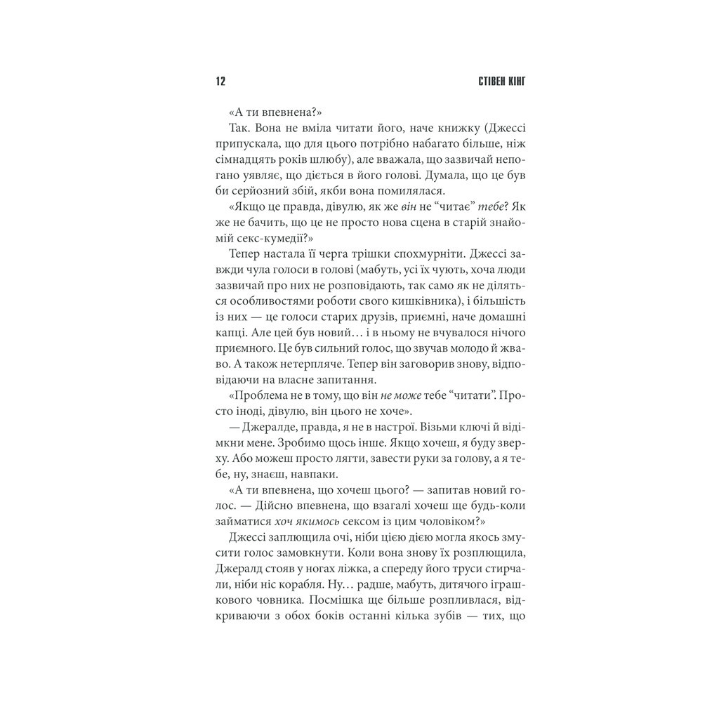 Книга Джералдова гра - Стівен Кінг КСД (9786171292734) - зображення 8