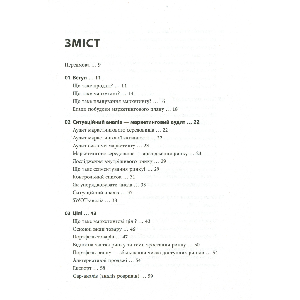 Книга Як скласти маркетинговий план - Джон Вествуд Фабула (9786170963826) - picture 5