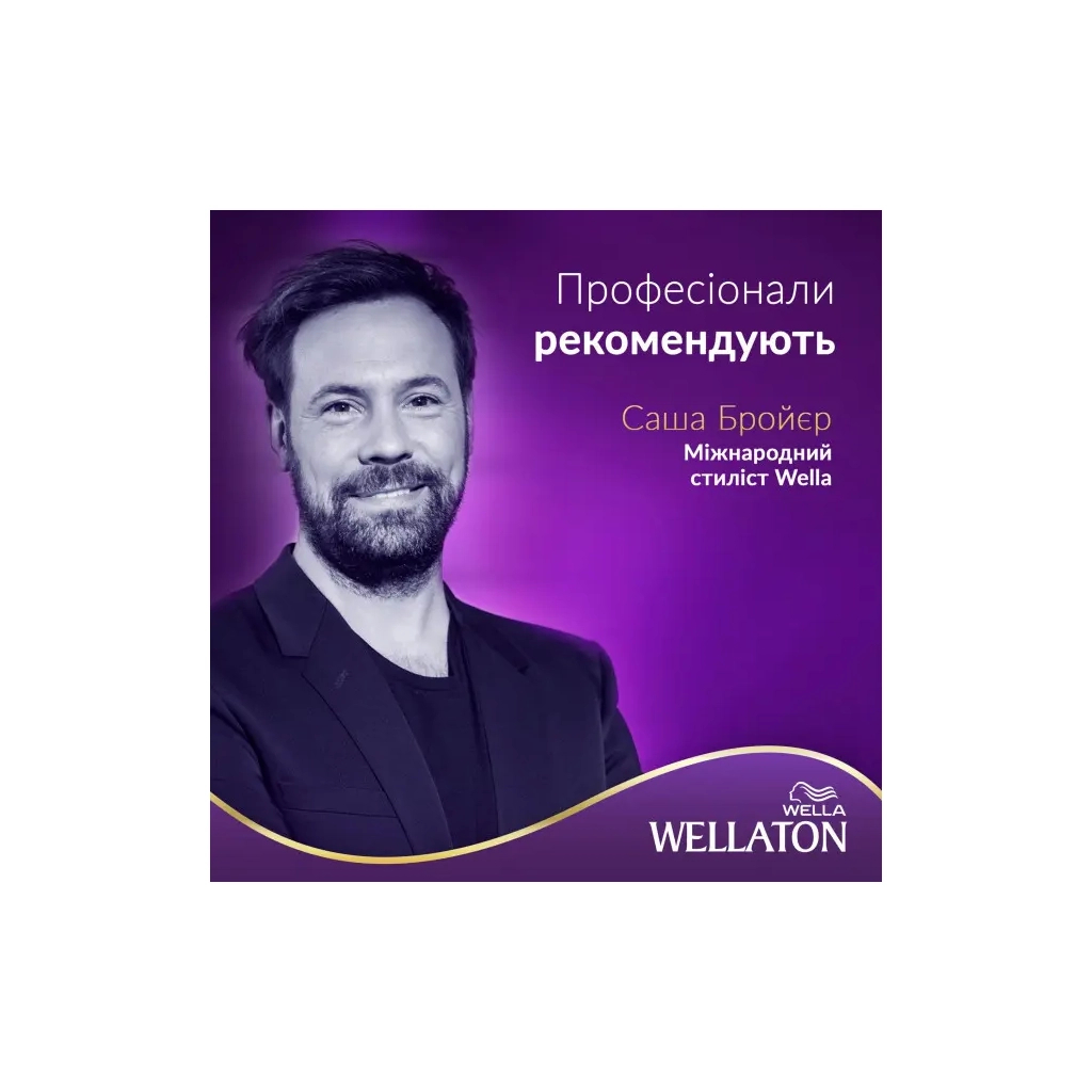 Фарба для волосся Wellaton 5/0 Темний дуб (4056800756704/4056800756827) - зображення 8
