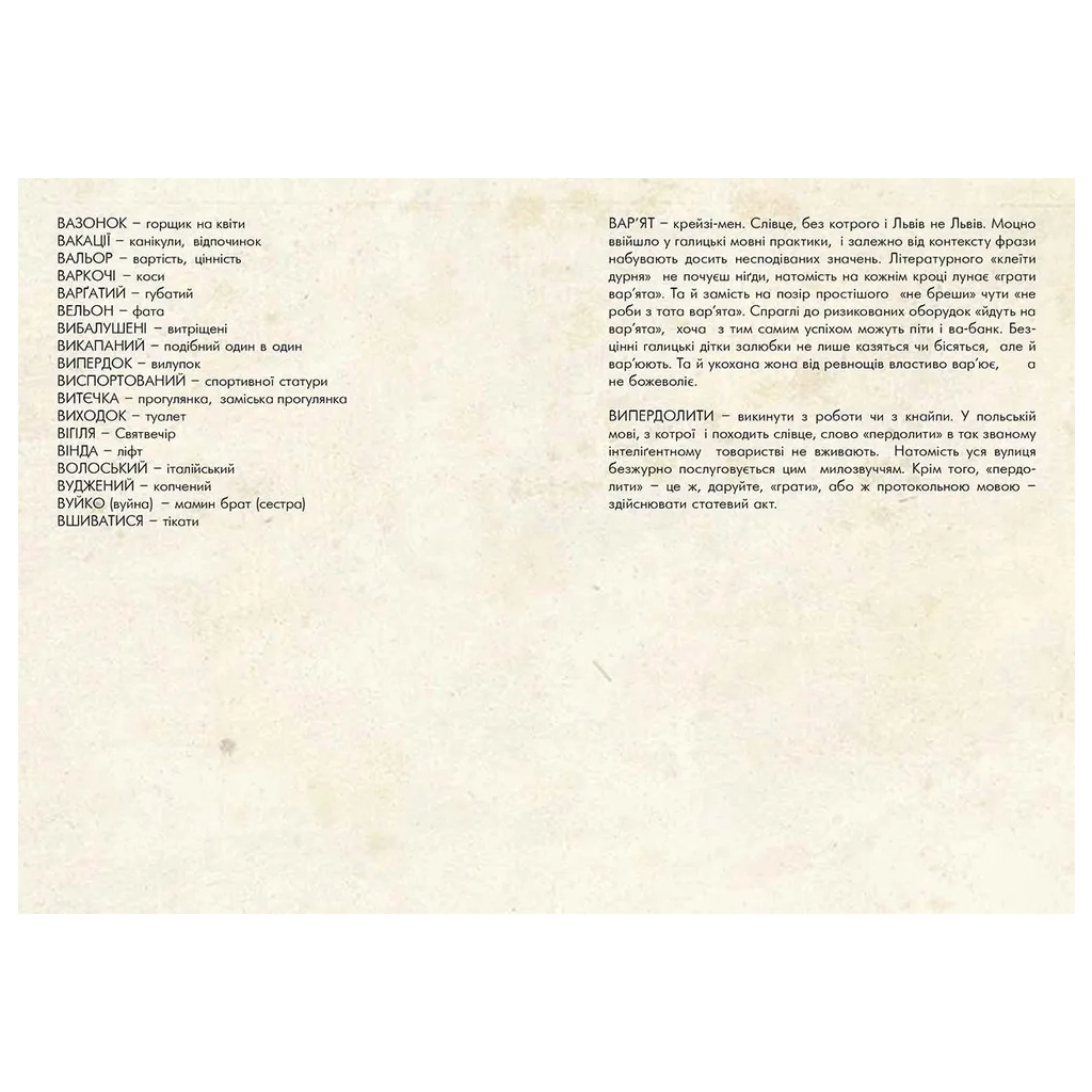 Книга Ґвара. Балак на львівський смак. Маленький формат Видавництво Старого Лева (9786176790105) - зображення 10