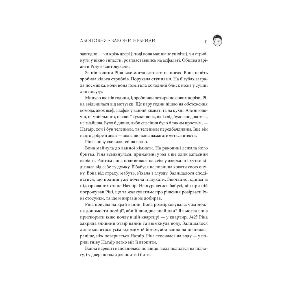 Книга Двоповня. Закони Невриди. Том 1 - Катерина Самойленко КСД (9786171511637) - зображення 4