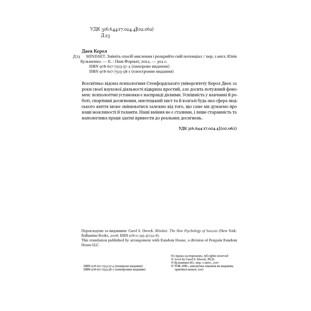Книга Mindset. Змініть спосіб мислення і розкрийте свій потенціал - Керол Двек Наш Формат (9786178437114) - зображення 3