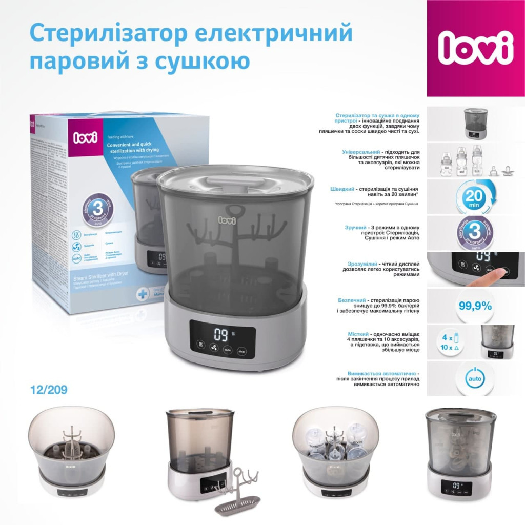 Стерилізатор Lovi електричний паровий зі сушаркою (12/209) - изображение 11
