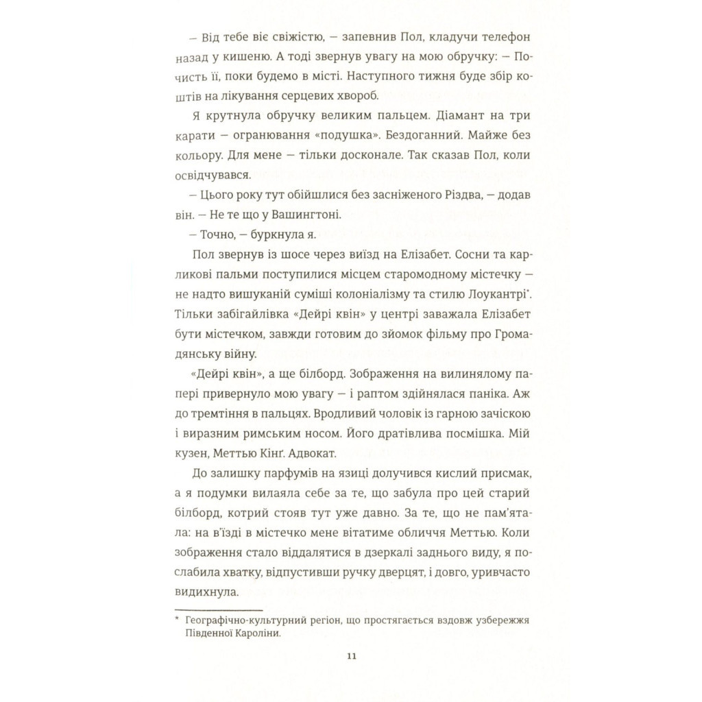 Книга Знайди мене - Ф. Дж. Вернон #книголав (9786177820375) - зображення 6