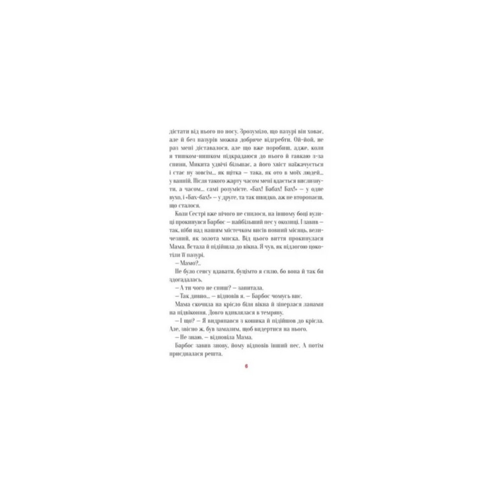 Книга Буду як Патрон - Катажина Ририх Vivat (9786171701335) - зображення 3