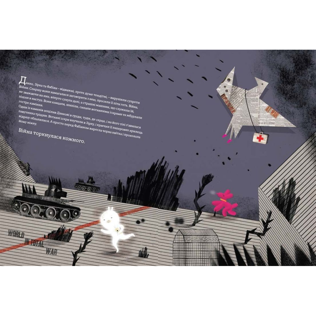 Книга Війна, що змінила Рондо - Романа Романишин, Андрій Лесів Видавництво Старого Лева (9786176791058) - зображення 7