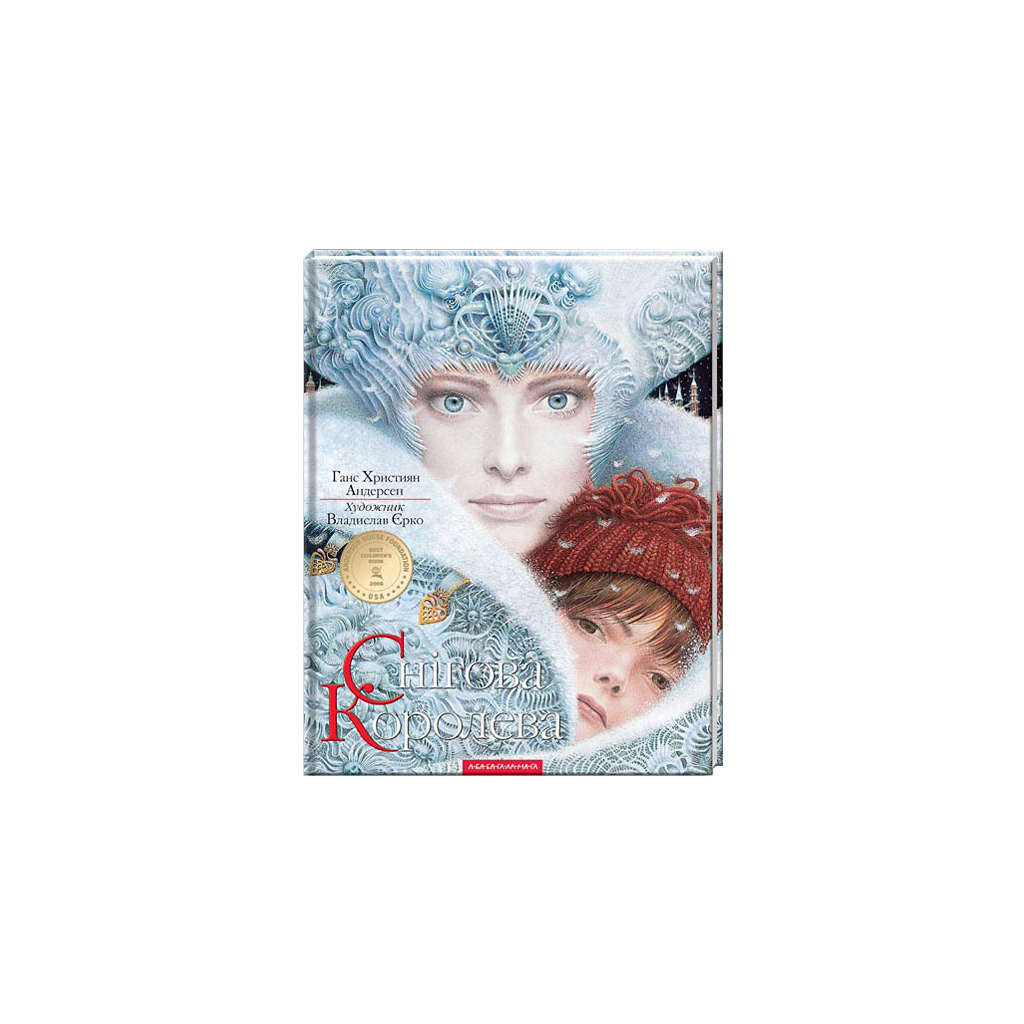 Книга Снігова Королева - Ганс Християн Андерсен А-ба-ба-га-ла-ма-га (9786175850305) - зображення 1
