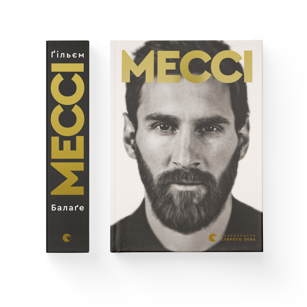 Книга Мессі - Гільем Балага Видавництво Старого Лева (9786176795452) - изображение 2