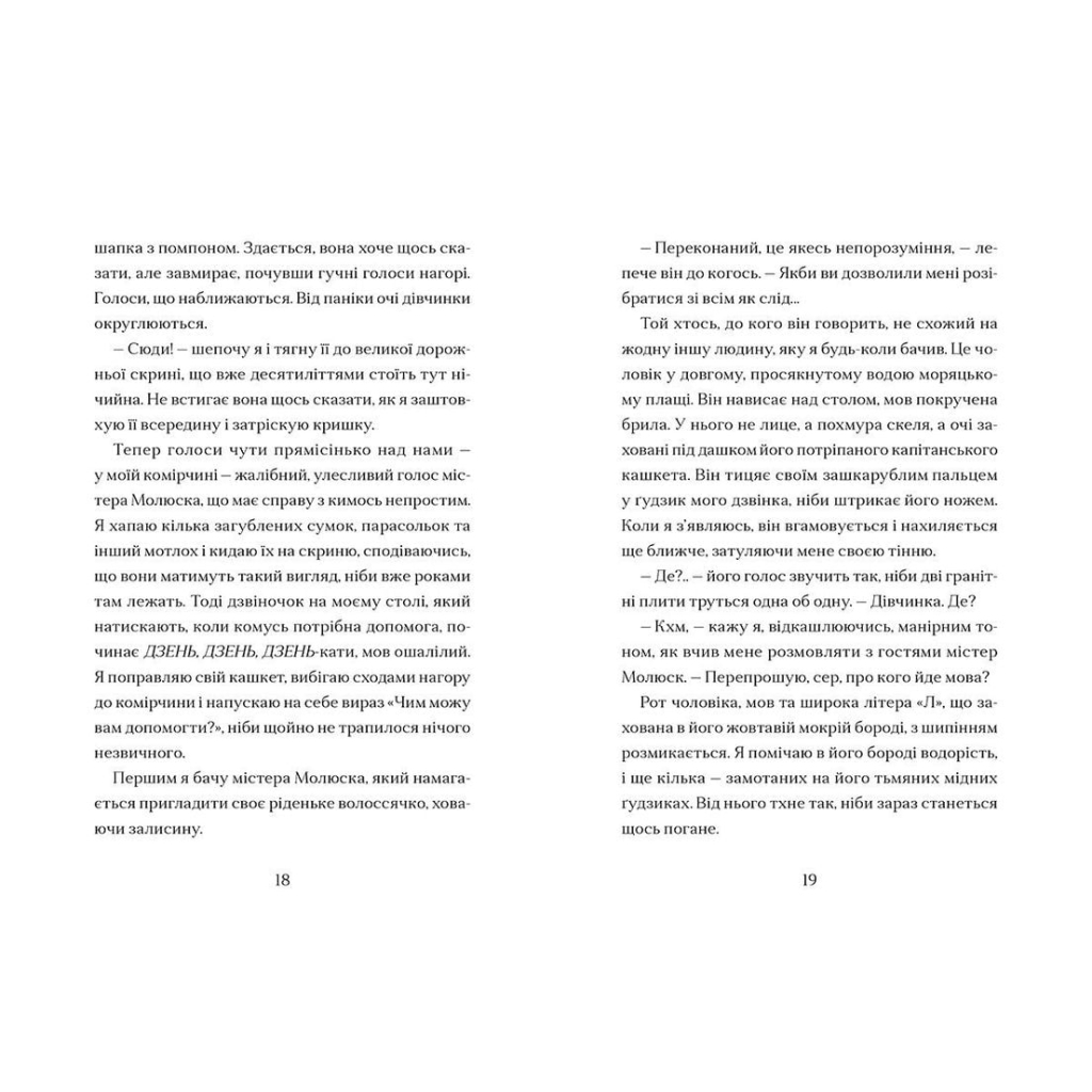 Книга Маламандер. Легенди Морського Аду. Книга 1 - Томас Тейлор Видавництво Старого Лева (9786176798033) - зображення 5