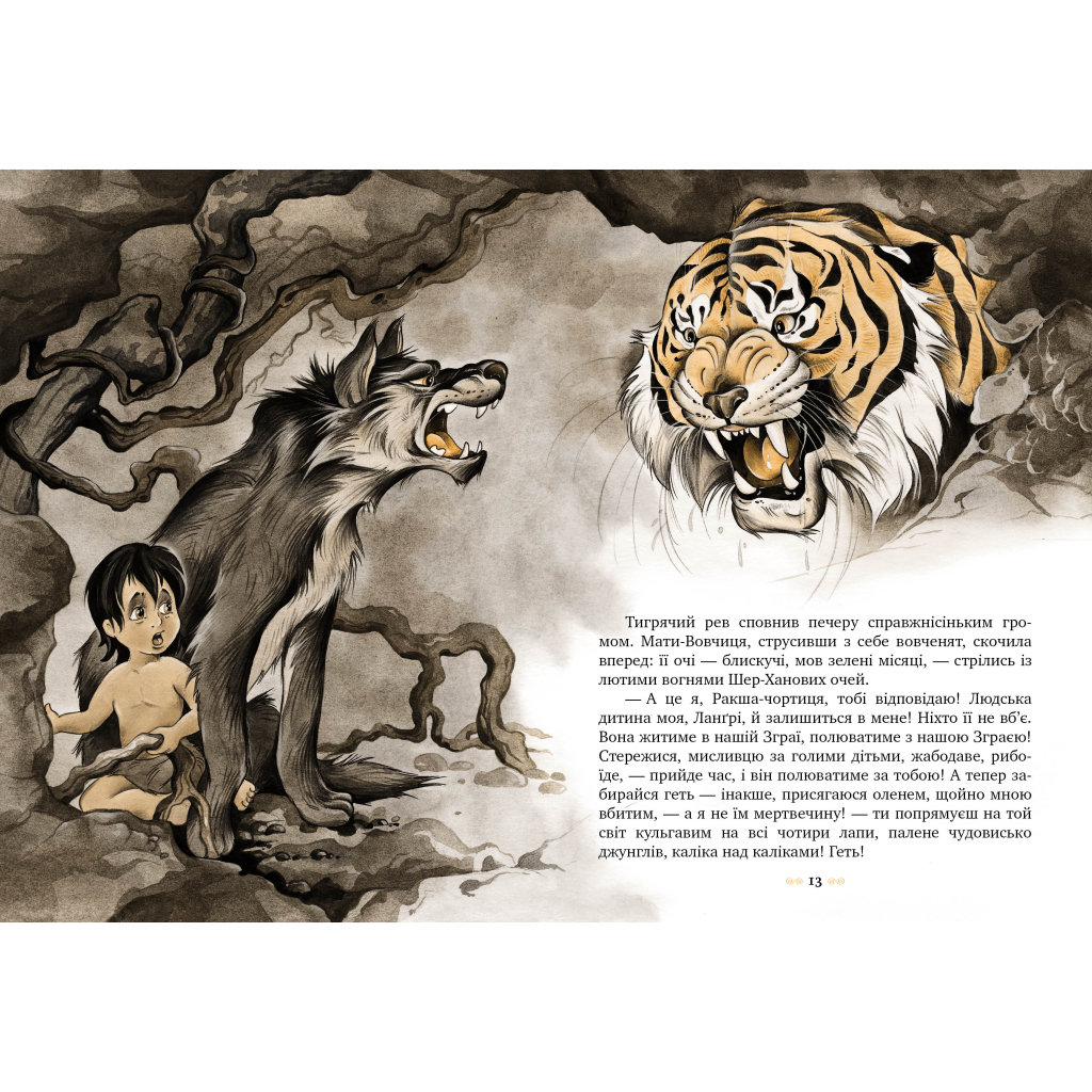 Книга Мауглі - Джозеф-Редьярд Кіплінг Видавництво РМ (9786178248857) - зображення 4