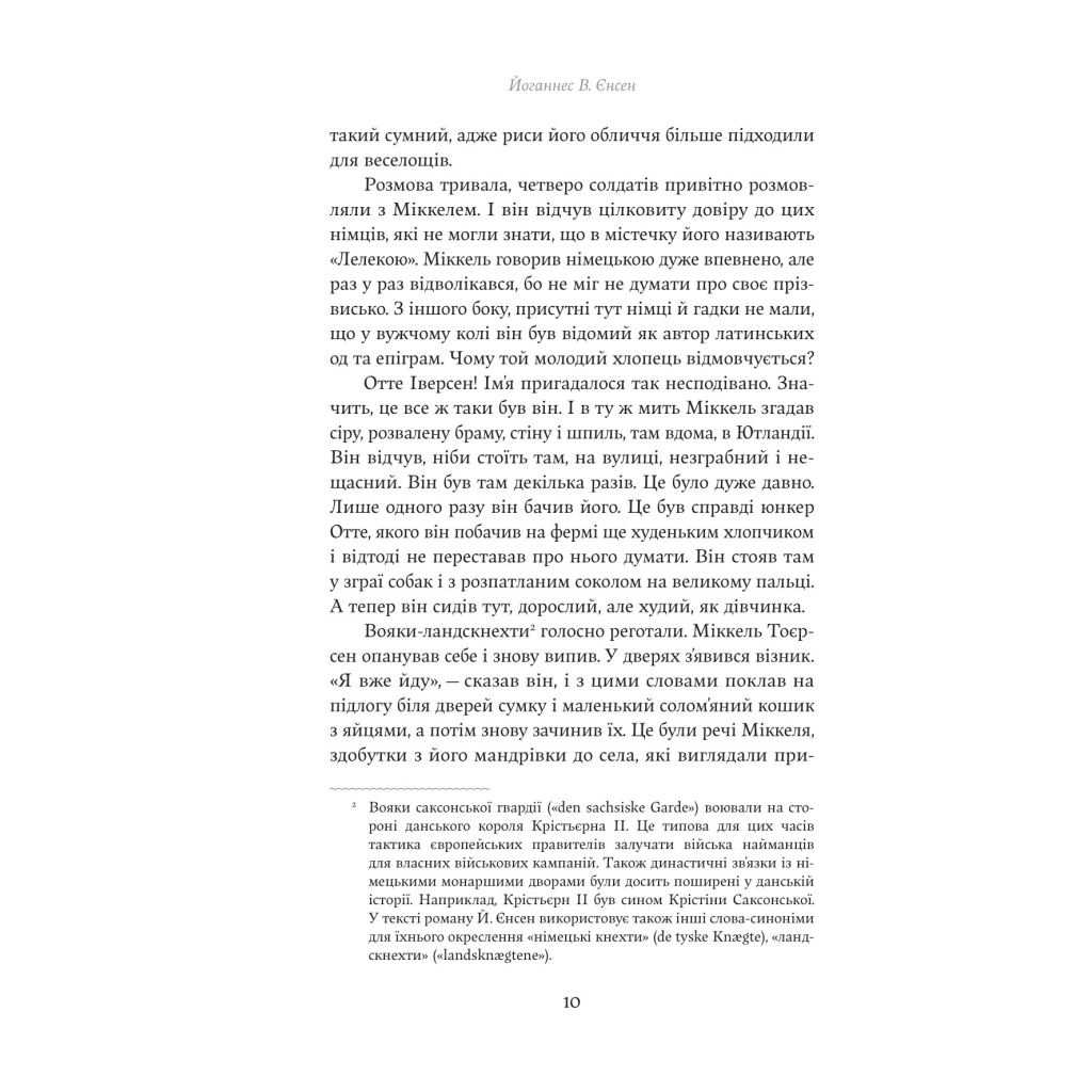 Книга Падіння короля - Йоганнес В. Єнсен Yakaboo Publishing (9786178222680) - зображення 7