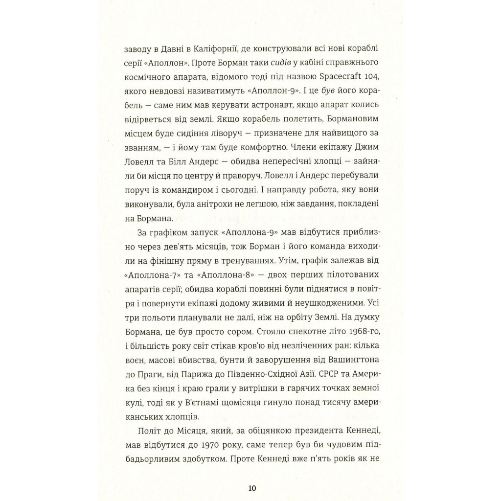 Книга Аполлон 8. Історія першого польоту до Місяця - Джеффрі Клюґер #книголав (9786177563807) - зображення 12