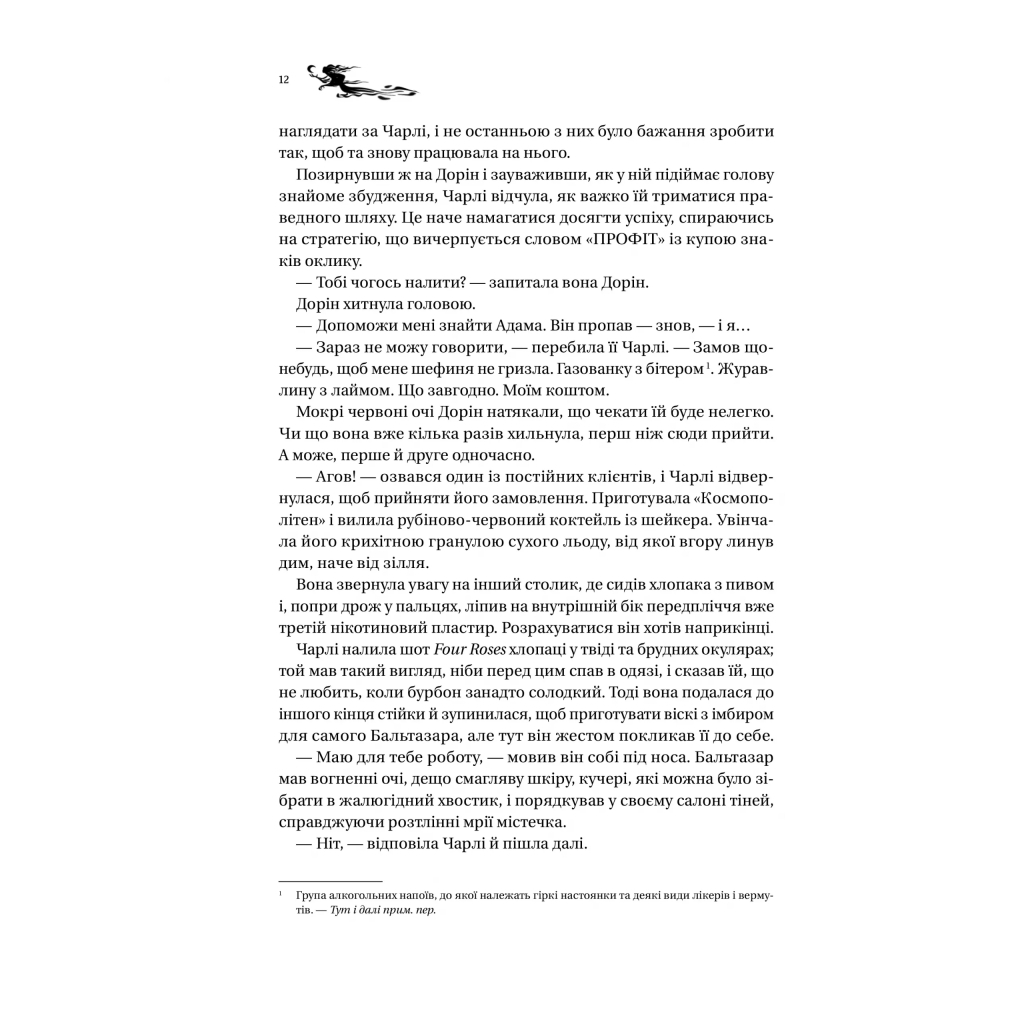 Книга Книга ночі - Голлі Блек Vivat (9786171706354) - зображення 8