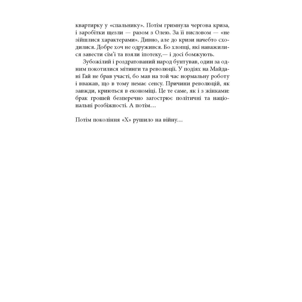 Книга Клич індички - Євген Стеблівський Фабула (9786175220887) - зображення 8