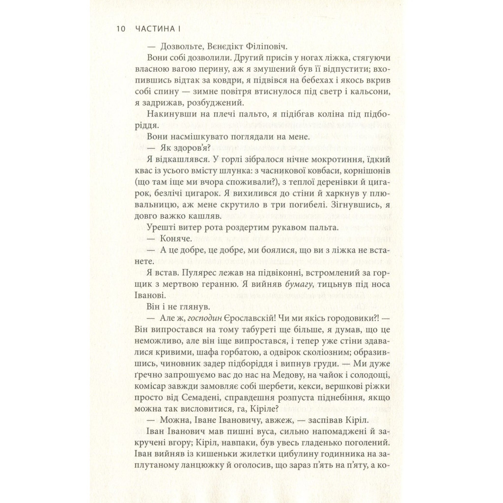 Книга Крига. Частини I-II - Яцек Дукай Астролябія (9786176641506) - зображення 6