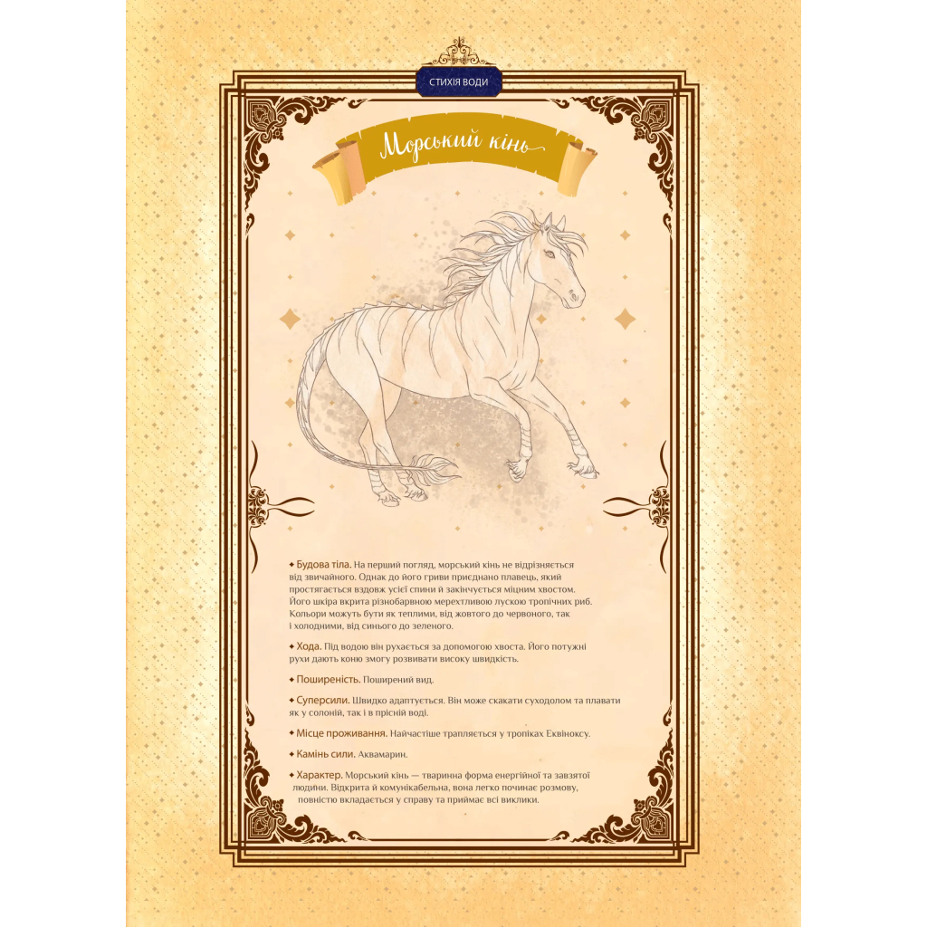 Комікс Еквінокс. Морський кінь - Орелі Велленштайн Vivat (9786171708297) - зображення 10