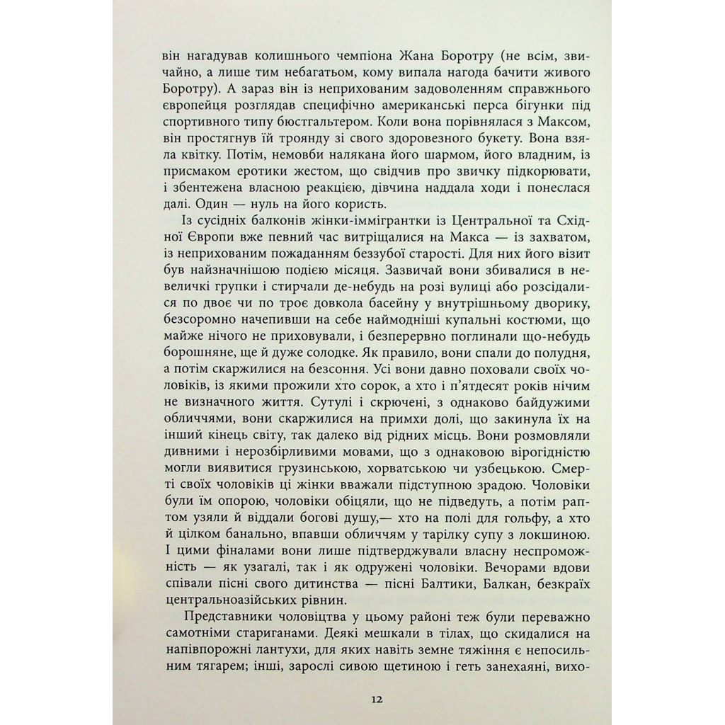Книга Клоун Шалімар - Салман Рушді Фабула (9786175221792) - зображення 9