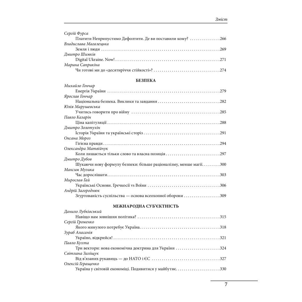 Книга Українські основи - Валерій Пекар, Олександр Рашкован Фоліо (9786175510681) - зображення 6
