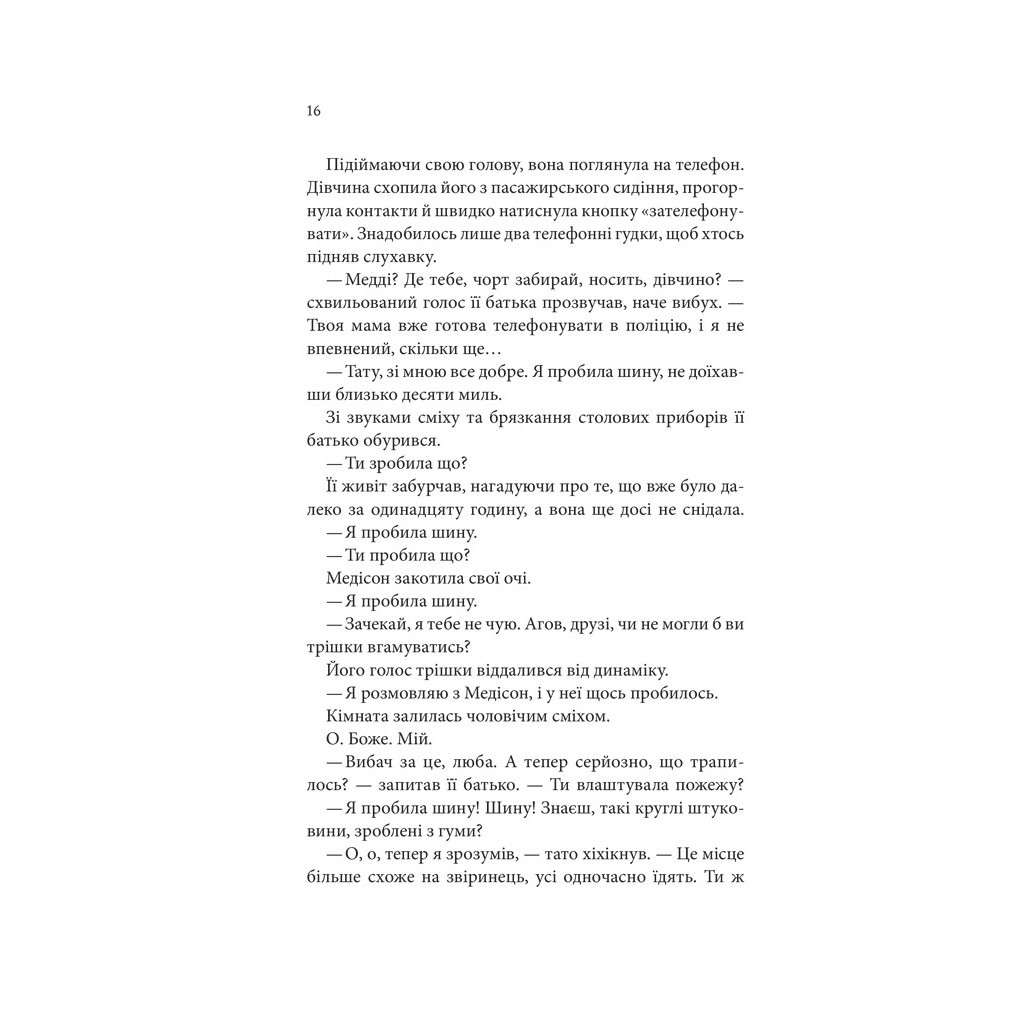 Книга Спокушаючи шафера. Книга 1 - Дженніфер Л. Арментраут КСД (9786171507241) - зображення 9