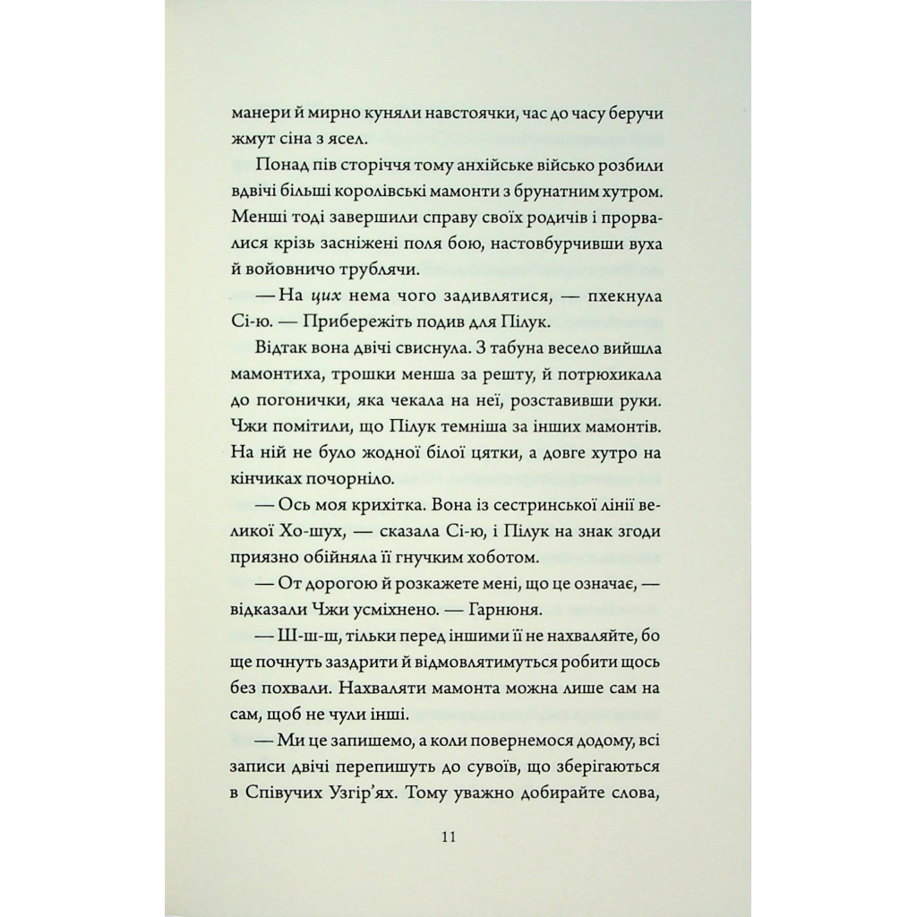 Книга Співучі Узгіря. Як тигриця з гори спустилася. Книга 2 - Нґі Во Жорж (9786178287658) - зображення 8