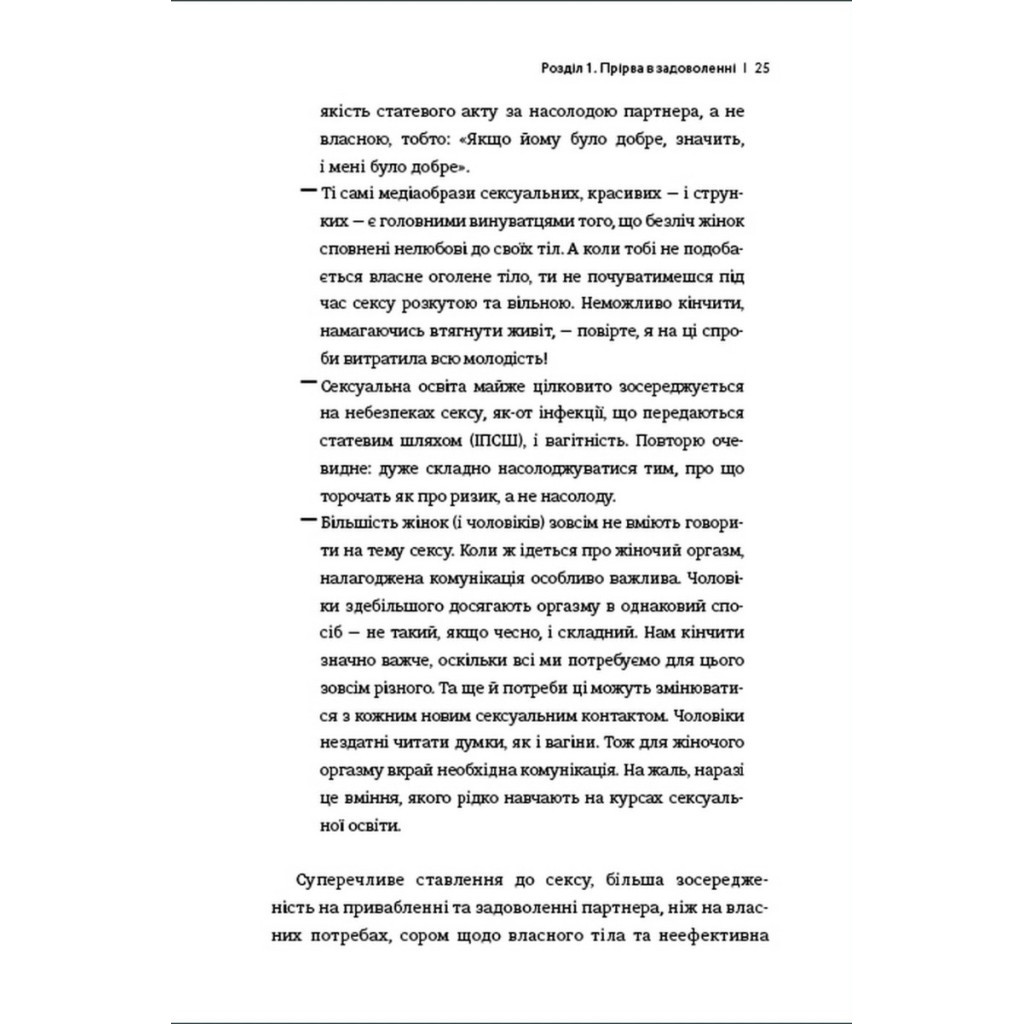 Книга Кінчай! Твоє право на задоволення - Лорі Мінц #книголав (9786178012885) - изображение 10