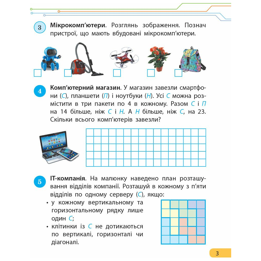 Робочий зошит НУШ ДИДАКТА Інформатика. 4 клас. До підручника Н.В. Морзе, О.В. Барної Ранок (9786170973931) - зображення 3