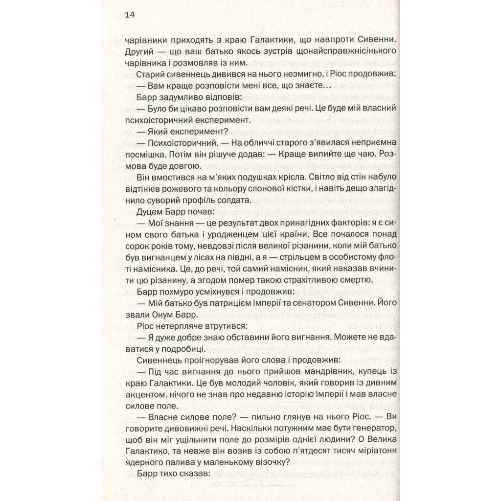 Книга Фундація та Імперія. Книга 2 - Айзек Азімов КСД (9786171298552) - изображение 10