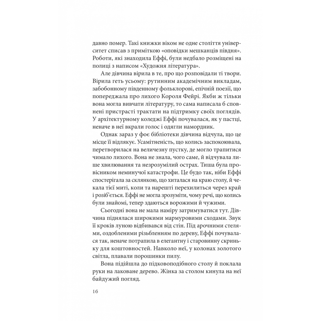 Книга Дослідження утоплення - Ава Рід Vivat (9786171706866) - зображення 10