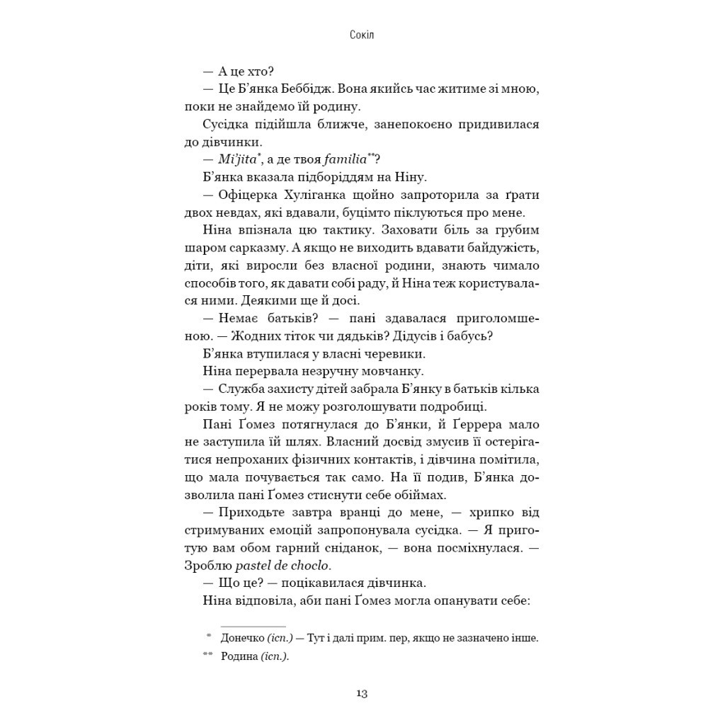 Книга Сокіл - Ізабелла Мальдонадо BookChef (9786175481349) - зображення 11