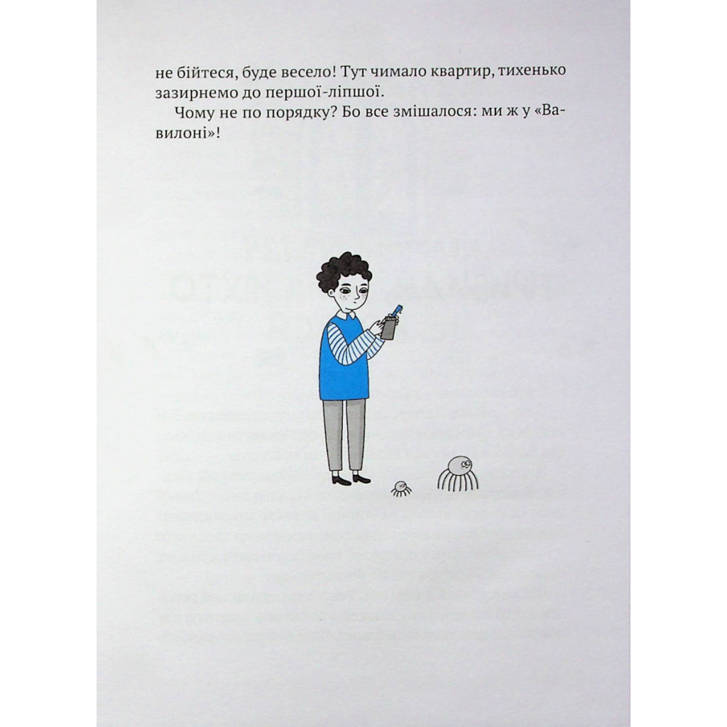 Книга Як весело в будинку "Вау!" - Андрій Кокотюха Vivat (9789669828842) - зображення 6