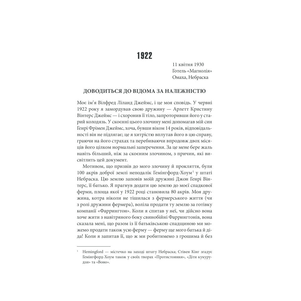 Книга Повна темрява. Без зірок - Стівен Кінг КСД (9786171281066) - зображення 3