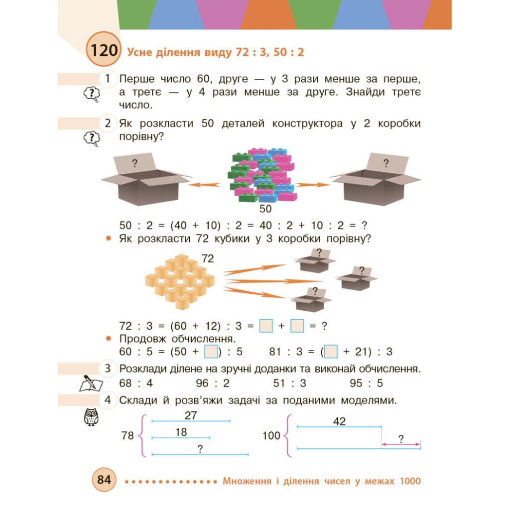 Підручник Математика. Для 3 класу ЗЗСО. Частина 2 - М.В. Богданович, С.В. Голосна, А.А. Назаренко Ранок (9786170044143) - зображення 5