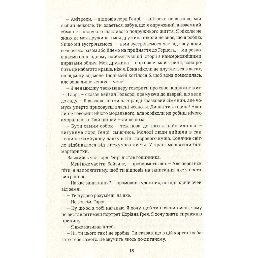 Книга Портрет Доріана Грея - Оскар Вайлд #книголав (9786177563159) - зображення 5