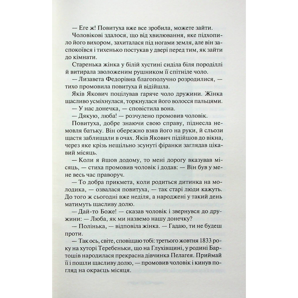 Книга ЇЇ вишиване життя - Світлана Талан КСД (9786171505216) - зображення 7